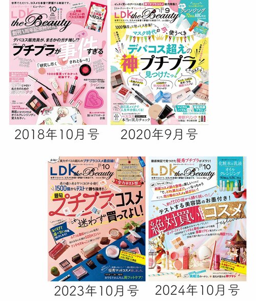 LDK the Beautyでも読者の方への伝え方に変化が イメージ2