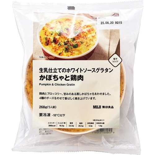 無印良品の冷凍食品ランキングおすすめ 無印良品 生乳仕立てのホワイトソースグラタン かぼちゃと鶏肉 イメージ1