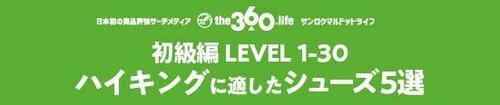 【初級編】ローカットシューズ5選