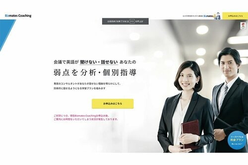 Bizmates coaching コーチング型オンライン英会話スクールおすすめ イメージ