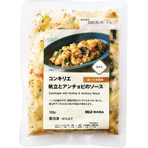 無印良品の冷凍食品ランキングおすすめ 無印良品 コンキリエ 帆立とアンチョビのソース イメージ1