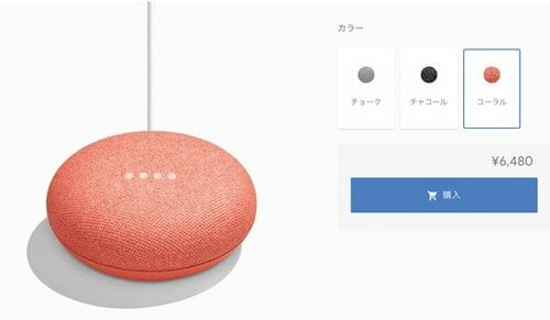 赤いHome MiniはGoogleストア限定！ イメージ
