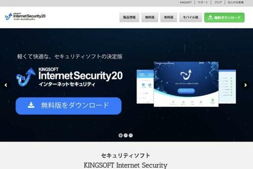 9位: 【おすすめ同率9位】KINGSOFT「KINGSOFT Internet Security」｜軽快な動作と高速スキャン イメージ
