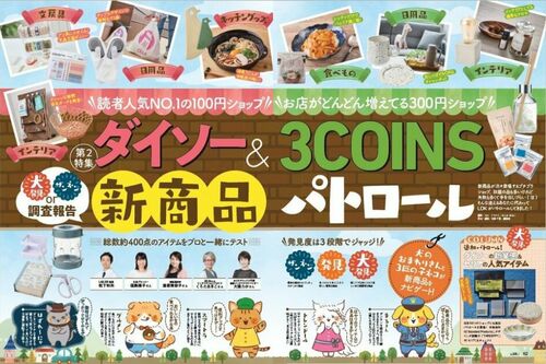 これからも愛用したくなるダイソーの名品は? イメージ