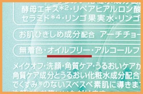 選び方2:まつエク・にきびさんはオイルフリー クレンジングクリームおすすめ イメージ