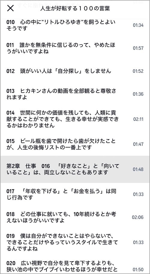 「今どこを読んでるか」がわかりやすい オーディブルおすすめ イメージ