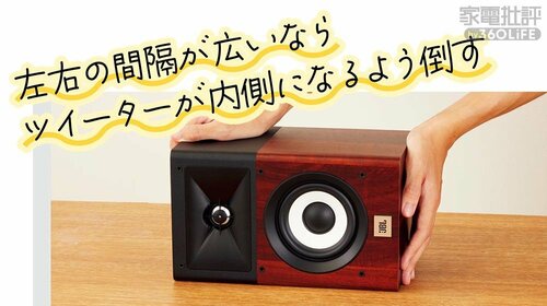 ツイーターを耳の高さに合わせて設置しよう! アクティブスピーカーおすすめ イメージ3