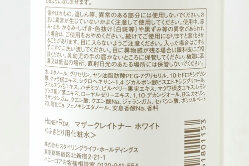テスト項目3:成分 拭き取り化粧水おすすめ イメージ