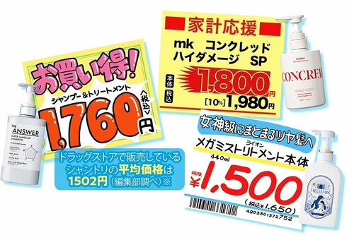 ドラストの棚をリサーチ！ 1本1500円前後が相場 ドラッグストアで買えるシャンプーおすすめ イメージ