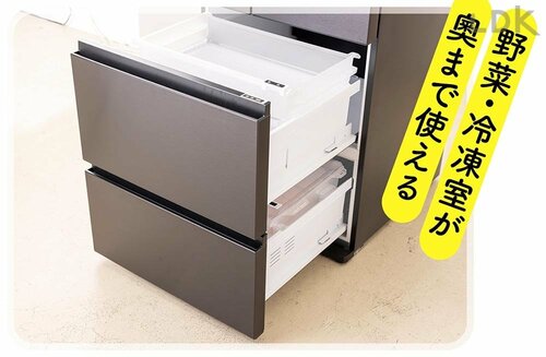 下段がフルオープン&フル収納で奥まで使いやすい 冷蔵庫おすすめ イメージ