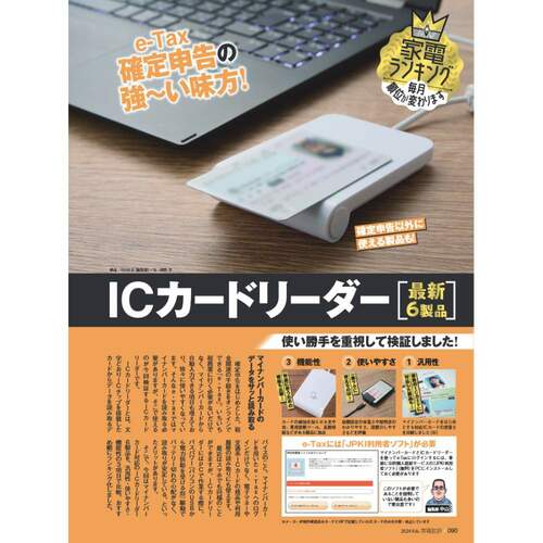 ICカードリーダーとは? ICカードリーダーおすすめ イメージ