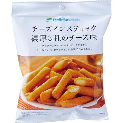 ファミリーマート:チーズインスティック 濃厚3種のチーズ味:お菓子