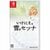 ニンテンドースイッチのRPGおすすめ スクウェア・エニックス いけにえと雪のセツナ Switch イメージ1