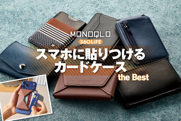 【2026年】スマホに貼り付けるカードケースおすすめランキング。スタンドになる人気製品も比較
