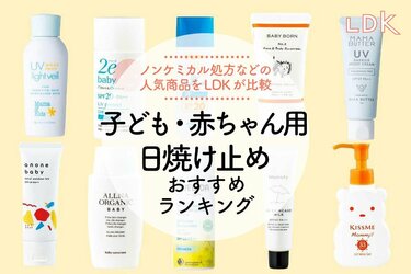 2024年】子ども用日焼け止のおすすめランキング10選。赤ちゃんにも