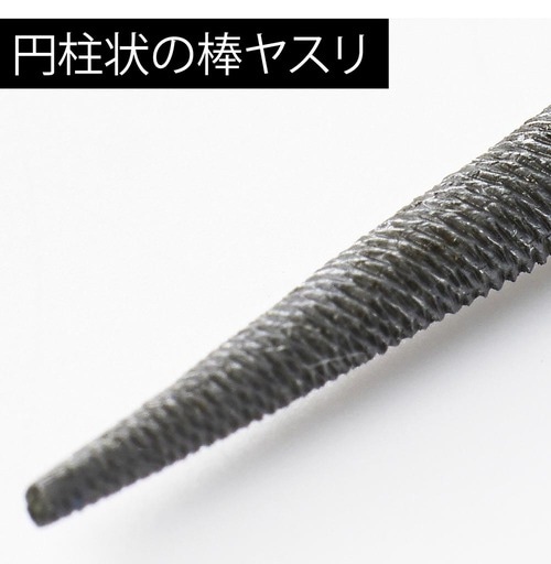 円柱状の棒ヤスリ 金属やすりおすすめ イメージ