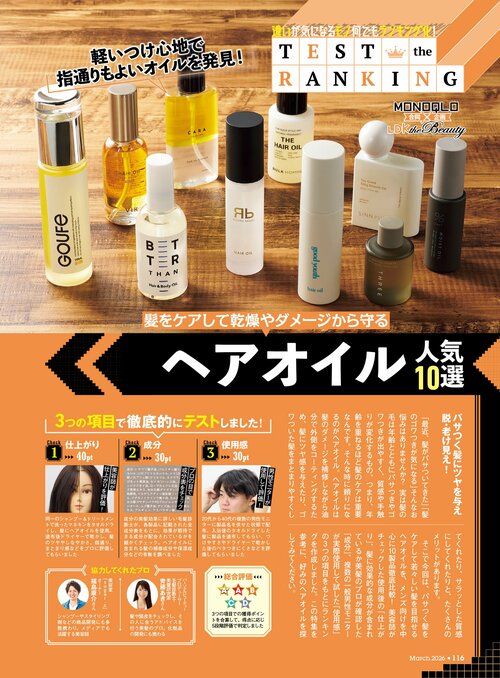 パサつく髪にツヤを与えるのは？ 3つの項目で徹底検証 メンズヘアオイルおすすめ イメージ