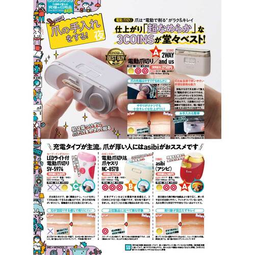電動爪切りのテスト方法 電動爪切りおすすめ イメージ