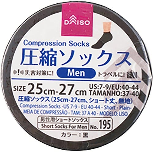 旅行おすすめグッズおすすめ ダイソー 圧縮ソックス イメージ1