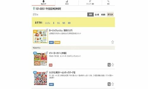 ［スーパーでトク］新聞がなくても チラシをゲットできる有能アプリ イメージ2