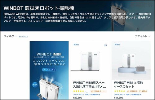 窓拭きロボット掃除機ってナニ? ロボット掃除機おすすめ イメージ