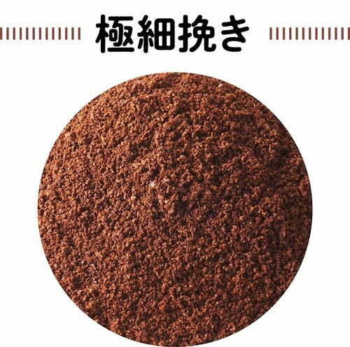 極細挽き 高級コーヒーメーカーおすすめ イメージ
