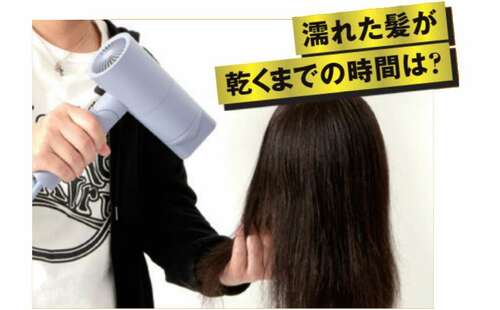 速乾性を比較 ドライヤーおすすめ イメージ