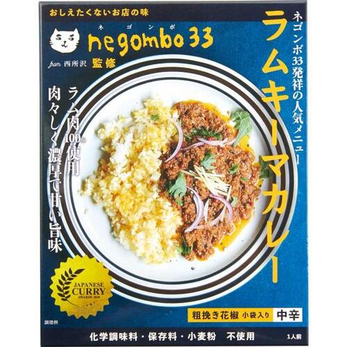 スパイスとラムの奇跡の組み合わせ36チャンバーズ ラムキーマカレー レトルト キーマカレーおすすめ イメージ