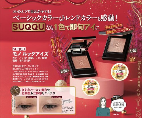 仕上がり 2025年ベストコスメ 眉&アイメイク部門おすすめ イメージ2