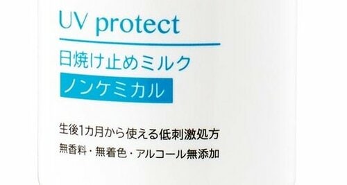 さあ、レジャーシーズン！ 親子で使える日焼け止めとは？ 子ども用日焼け止めのおすすめおすすめ イメージ2