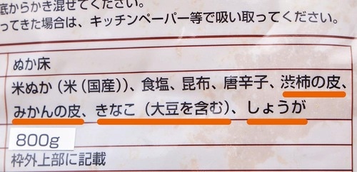 ぬか以外の旨み素材がたっぷり イメージ