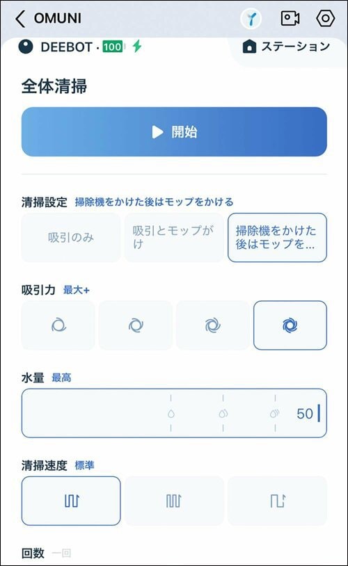 テスト5:アプリ性能 ハイエンドのロボット掃除機おすすめ イメージ