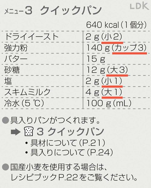 ココが惜しい：レシピブックと説明書の往復が多い イメージ2