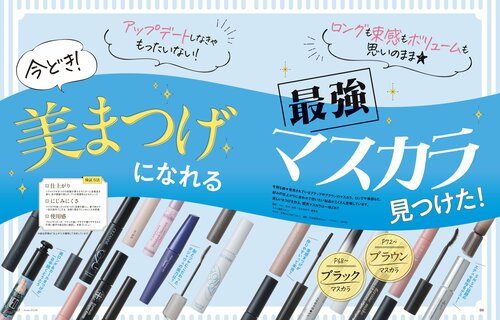ブラックマスカラは仕上がりの美しさが重要 マスカラおすすめ イメージ