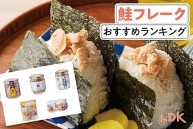 鮭フレークのおすすめランキング。スーパーやお取り寄せで買える人気商品を比較