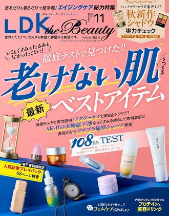 エルディーケー ザ ビューティ雑誌 2026年11月号