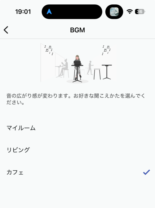 BGMエフェクトの切り替え