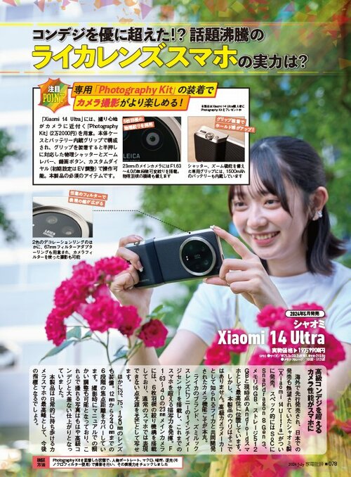 ライカレンズスマホの実力は? スマートフォンおすすめ イメージ