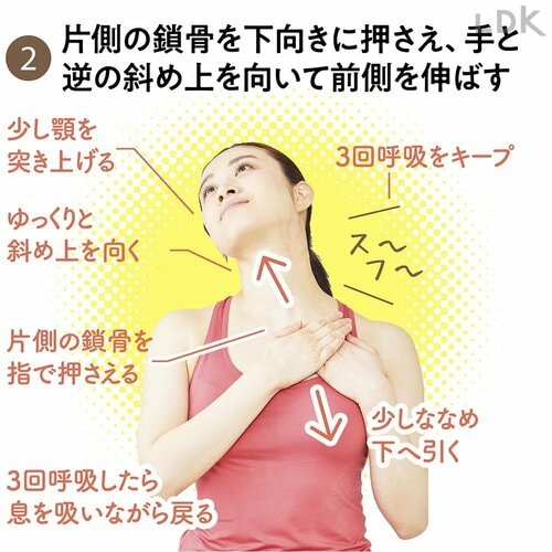 2:片側の鎖骨を下向きに押さえ、手と逆の斜め上を向いて前側を伸ばす ネックストレッチピローおすすめ イメージ