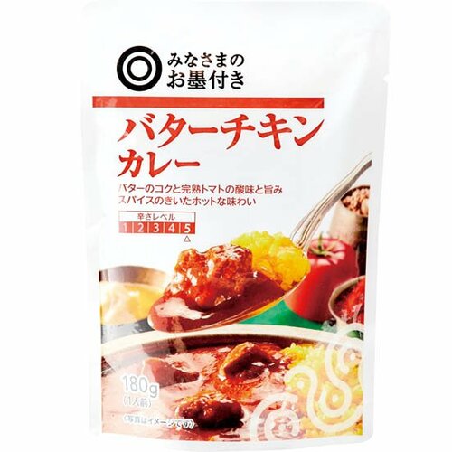 みなさまのお墨付き:バターチキンカレー