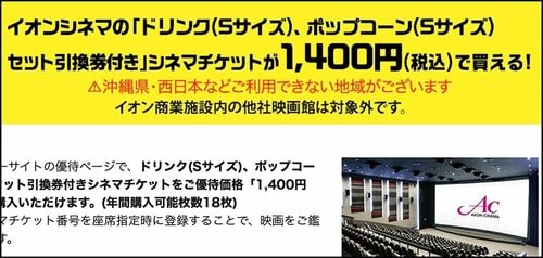 ポップコーン・ドリンク付きでも1400円 イメージ