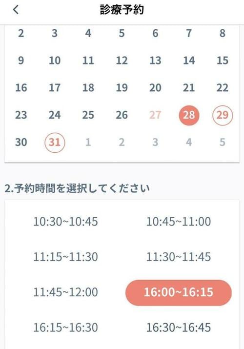 予約：アプリで診療予約 イメージ