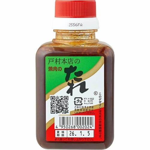 焼肉のたれおすすめ 戸村精肉本店 戸村本店の焼肉のたれ イメージ