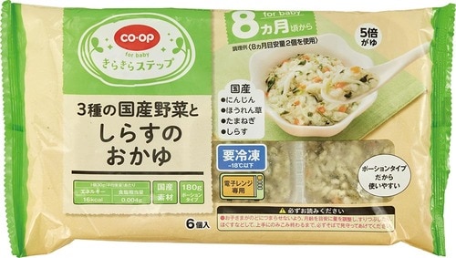 8位:大人も満足「3種の国産野菜としらすのおかゆ」 イメージ