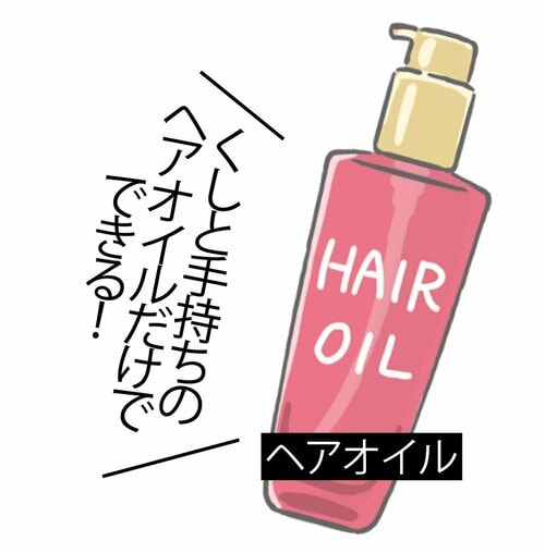 桃の木くしのオイル漬けで最強美髪アイテムに進化