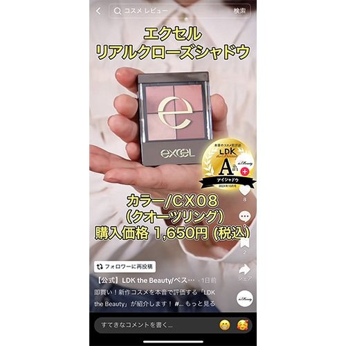 コスメのレビューやテストの裏側が動画で見られる! LDK the Beauty公式TikTokおすすめ イメージ