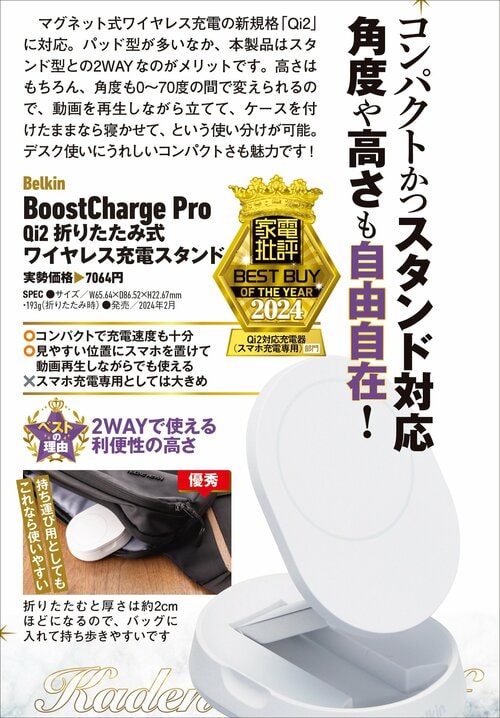【家電批評2024ベストバイ】の記事一覧はこちら ベルキン「BoostCharge Pro Qi2 折りたたみ式 ワイヤレス充電スタンド」おすすめ イメージ2