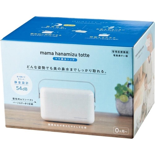 鼻吸い器おすすめ 丹平製薬 ママ鼻水トッテ 電動 鼻すい器 イメージ2