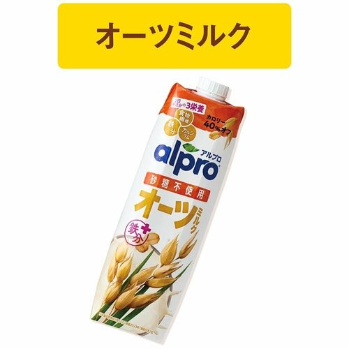 オーツミルク 豆乳おすすめ イメージ