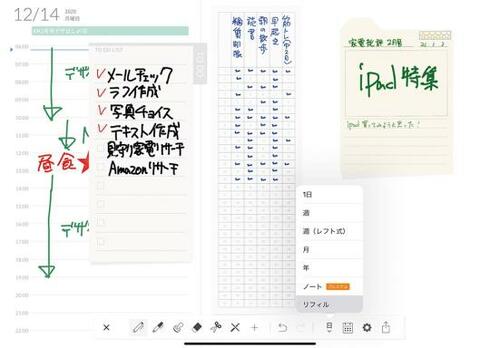 リフィルを一覧して「振り返り」をする 手帳アプリおすすめ イメージ